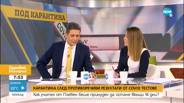 Защо учител от Плевен беше карантиниран за 14 дни? - Здравей, България (20.09.2021)