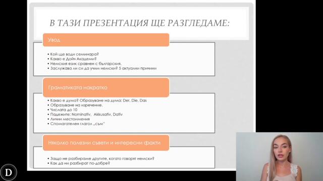 Семинар - Увод в немския език - Част 1