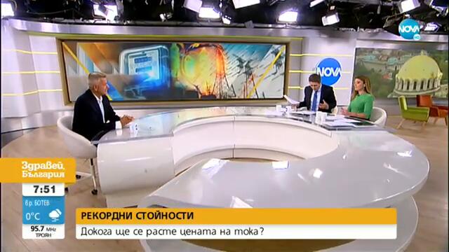 Красимир Дачев: Икономиката компенсира ниската цена на тока за населението - Здравей, България