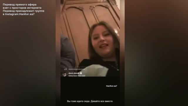 Прямой эфир команды «Постучись в мою дверь» / Русский перевод