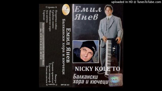 Емил Янев - Ромски кючек 1999