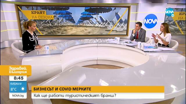 Шефът на Борда по туризъм: Мерките се прилагат по двоен стандарт - Здравей, България (24.09.2021)