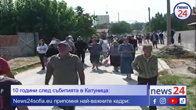10 години след събитията в Катуница: News24sofia.eu TV припомня най-важните кадри