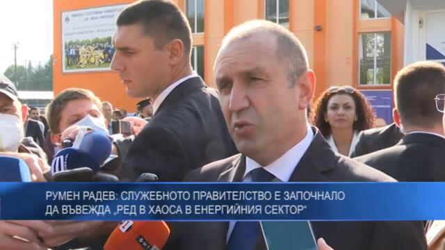 РУМЕН РАДЕВ: СЛУЖЕБНОТО ПРАВИТЕЛСТВО Е ЗАПОЧНАЛО ДА ВЪВЕЖДА „РЕД В ХАОСА В ЕНЕРГИЙНИЯ СЕКТОР“