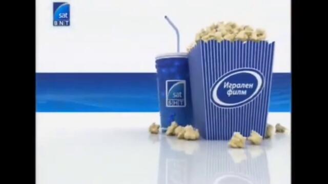 БНТ САТ - Игрален филм (2008)