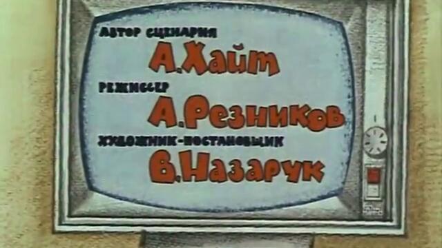 Кот Леопольд Е04