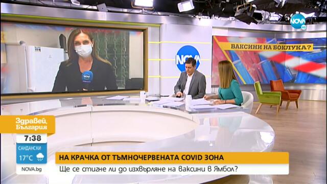 Ще се стигне ли до изхвърляне на ваксини в страната? - Здравей, България (29.09.2021)