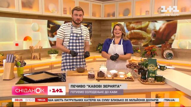 Печиво "Кавові зернята" – Рецепти Сніданку