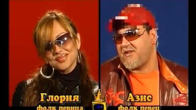 Блиц – Глория и Азис