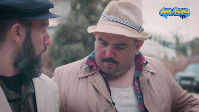 Пияници Еп.4