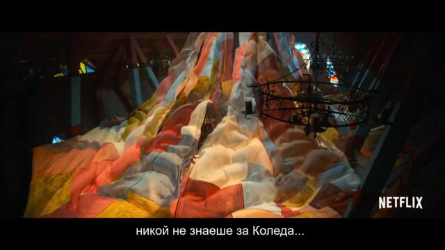 Момче Наречено Коледа (2021) - Трейлър 1 [БГ СУБТИТРИ]