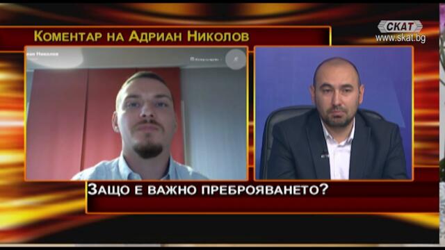 Защо е важно преброяването?