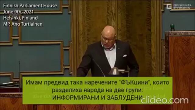 Във Финландския парламент