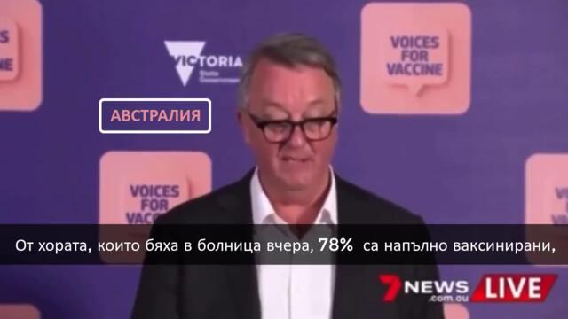 Тъжната статистика за ваксинирането срещу Ковид-19