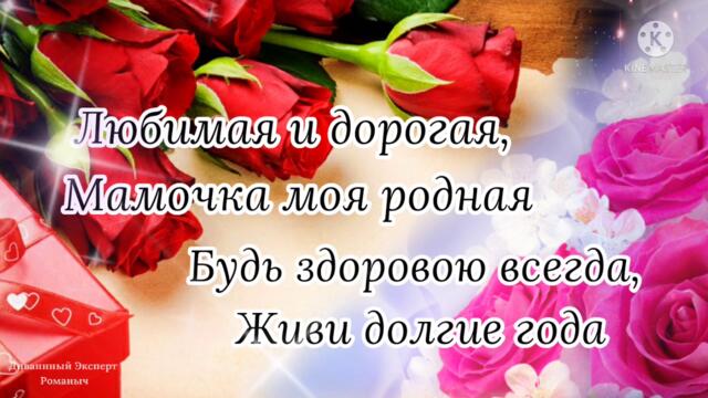 Красивое Видео Поздравление С Днем Матери 14 октября. С ДНЕМ МАТЕРИ. С Покровом Пресвятой Богородицы