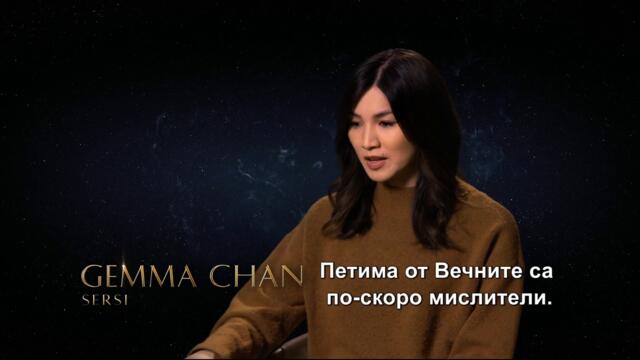 Вечните - Зад кулисите "В началото"