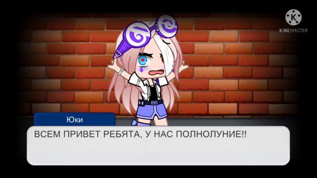 У НАС ПОЛНОЛУНИЕ!!!КАК ВЫЖИТЬ??!