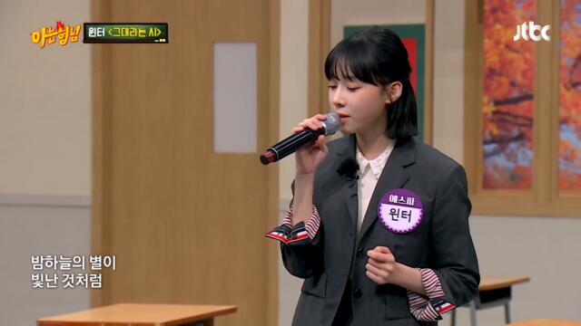 고막을 감동시키는 동화 같은 목소리💕 윈터(WINTER)의 〈그대라는 시〉♬ 아는 형님(Knowing bros) 303회 | JTBC 211023 방송