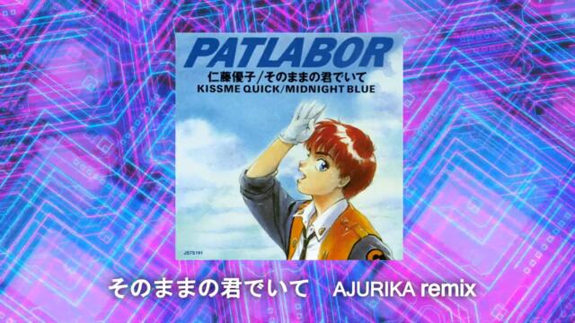 そのままの君でいて　AJURIKA remix