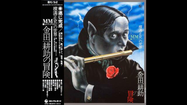 ミステリー金田一バンド The Mystery Kindaichi Band - 仮面 [Japan] Soul, City-Pop (1977)