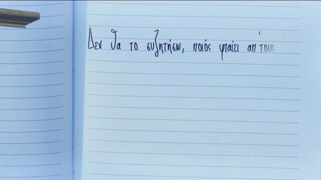 Μαρίκα Μιχαλουδάκη - Τι Θες - какво искаш