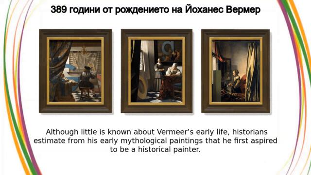 Йоханес Вермер 389 години от рождението на Нидерландският художник ♛ Johannes Vermeer Google Doodle
