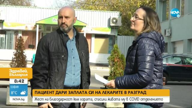 Благодарен пациент дари на разградската болница цялата си заплата - Здравей, България (09.11.2021)