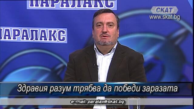 ЗДРАВИЯТ #РАЗУМ ТРЯБВА ДА ПОБЕДИ #ЗАРАЗАТА 1 ЧАСТ