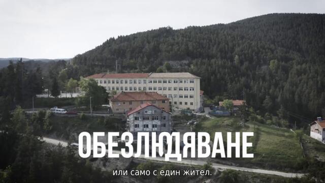 БЪЛГАРИЯ изчезва