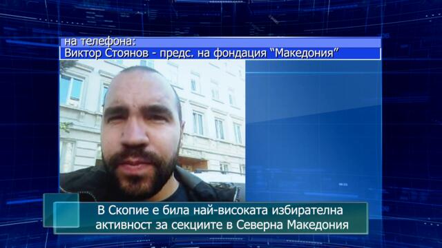 В Скопие е била най-високата избирателна активност за секциите в Северна Македония