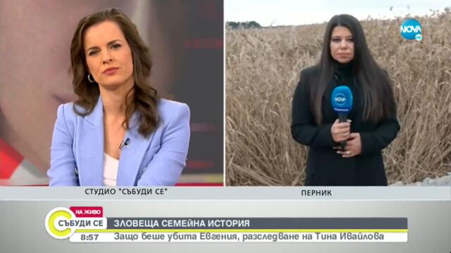 РАЗСЛЕДВАНЕ: Фактологията на жестокото убийство на Евгения - Събуди се... (20.11.2021)