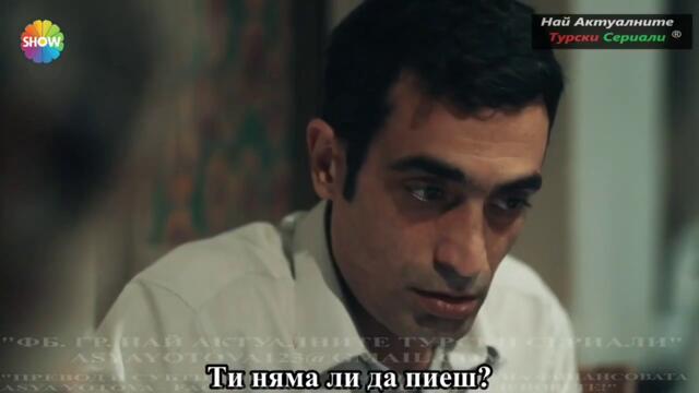 ТРИ СТОТИНКИ Üç Kuruş 4 ЕПИЗОД 1 ЧАСТ БГ СУБ  HD 720p