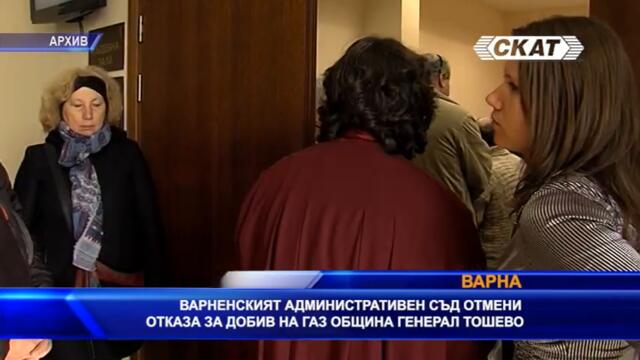 yt5s.com-Варненският административен съд отмени отказа на РИОСВ за сондиране и добив на газ в Добруджа-(480p)