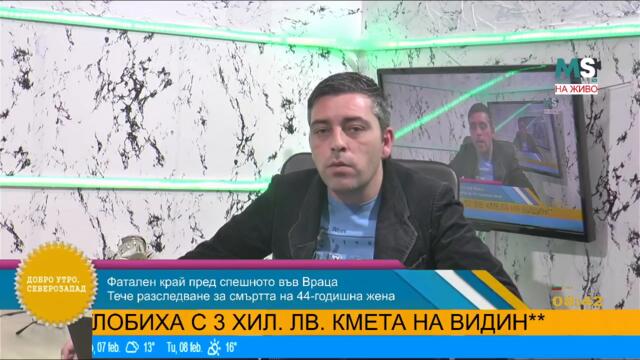 #MSNEWS: Сестрата, оставила починалата жена да чака: "Можех да постъпя по друг начин, съжалявам"