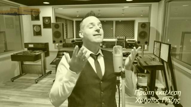 Χρήστος Γαλανός - Έχω στεναχώρια - тъжен съм