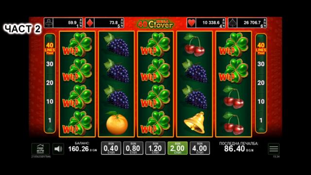 Казино сесия "ПЛОДЧЕТА ЗАВИНАГИ❤️" част 2