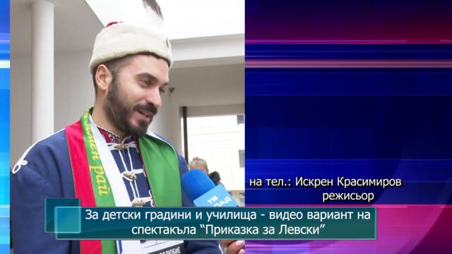 За детски градини и училища - видео вариант на спектакъла “Приказка за Левски”