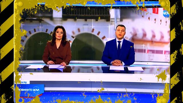 ТЕ СЕ ПОДИГРАВАТ с нас!