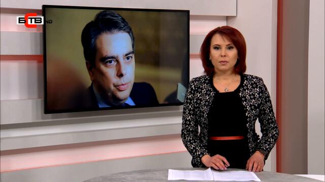 АСЕН ВАСИЛЕВ: НЯМА ДА ДАВАМЕ ПАРИ ЗА САМОЛЕТИ НА ХАРТИЯ (18.2.2022)