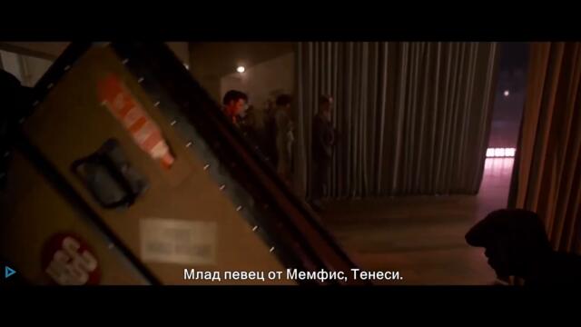 Елвис (Филмът) - Трейлър с български субтитри