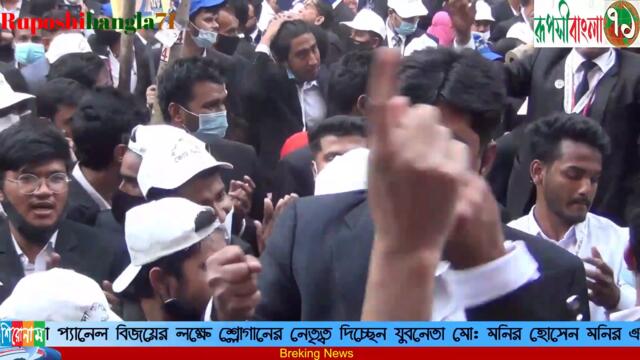 Ruposhibangla71tv.ঢাকা বারের নির্বাচন-২০২২,সাদা দলের প্রচারনায় সকলের অংশগ্রহনে উৎসবমুখর পরিবেশ 2022-02-28 03:35