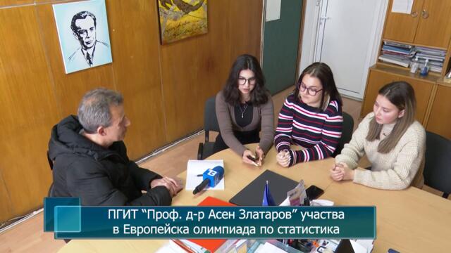 ПГИТ “Проф. д-р Асен Златаров” участва в Европейска олимпиада по статистика