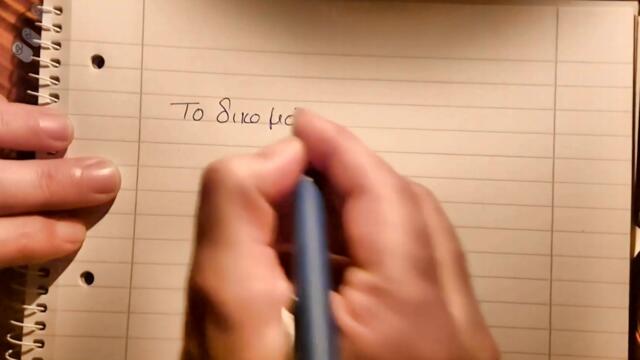 Άγγελος Δαδάρος - το δικό μου δραμα - моят проблем