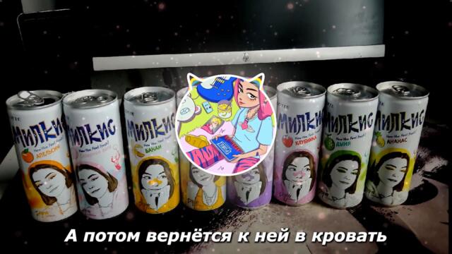 дора - Младшая сестра [ treepside remix ] (Текст)