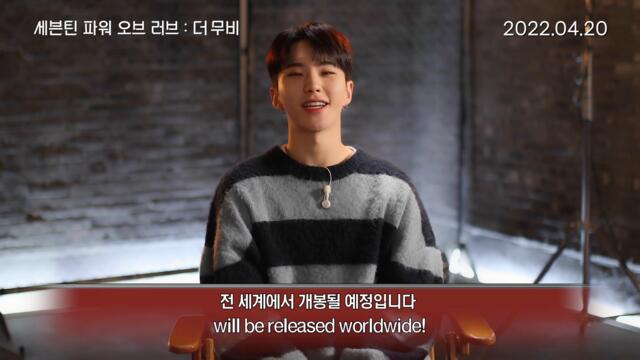 SEVENTEEN POWER OF LOVE : THE MOVIE