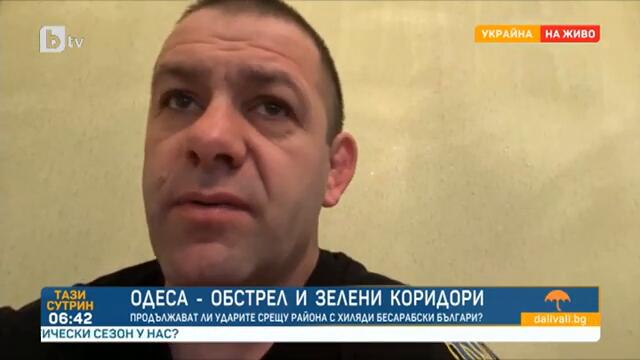 Тази сутрин: Бесарабски българин към България: Не спекулирайте с трагедията на украинците