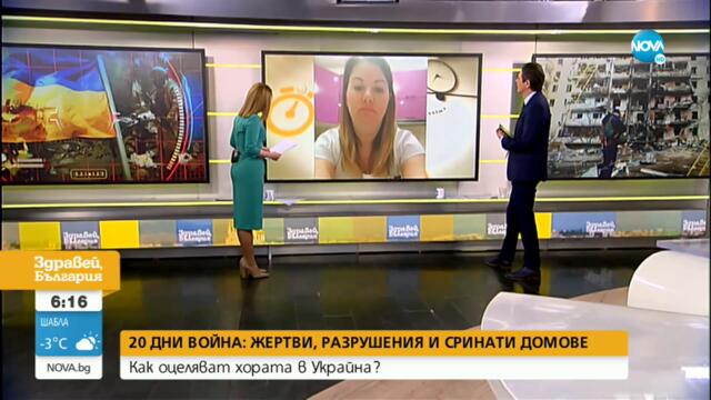 20-И ДЕН ВОЙНА: Свидетелски разкази за ситуацията в Украйна - Здравей, България (15.03.2022)