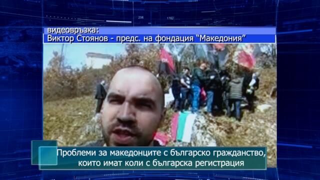 Проблеми за македонците с българско гражданство, които имат коли с българска регистрация
