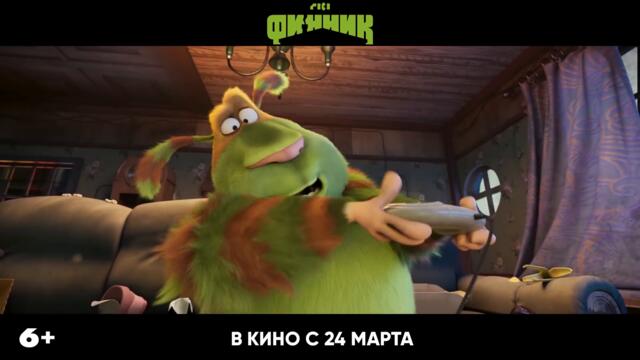 ФИННИК — Трейлер (2022) 🎬🍿 — Новые приключения домовых В КИНО с 24 марта!