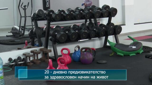 20 - дневно предизвикателство за здравословен начин на живот